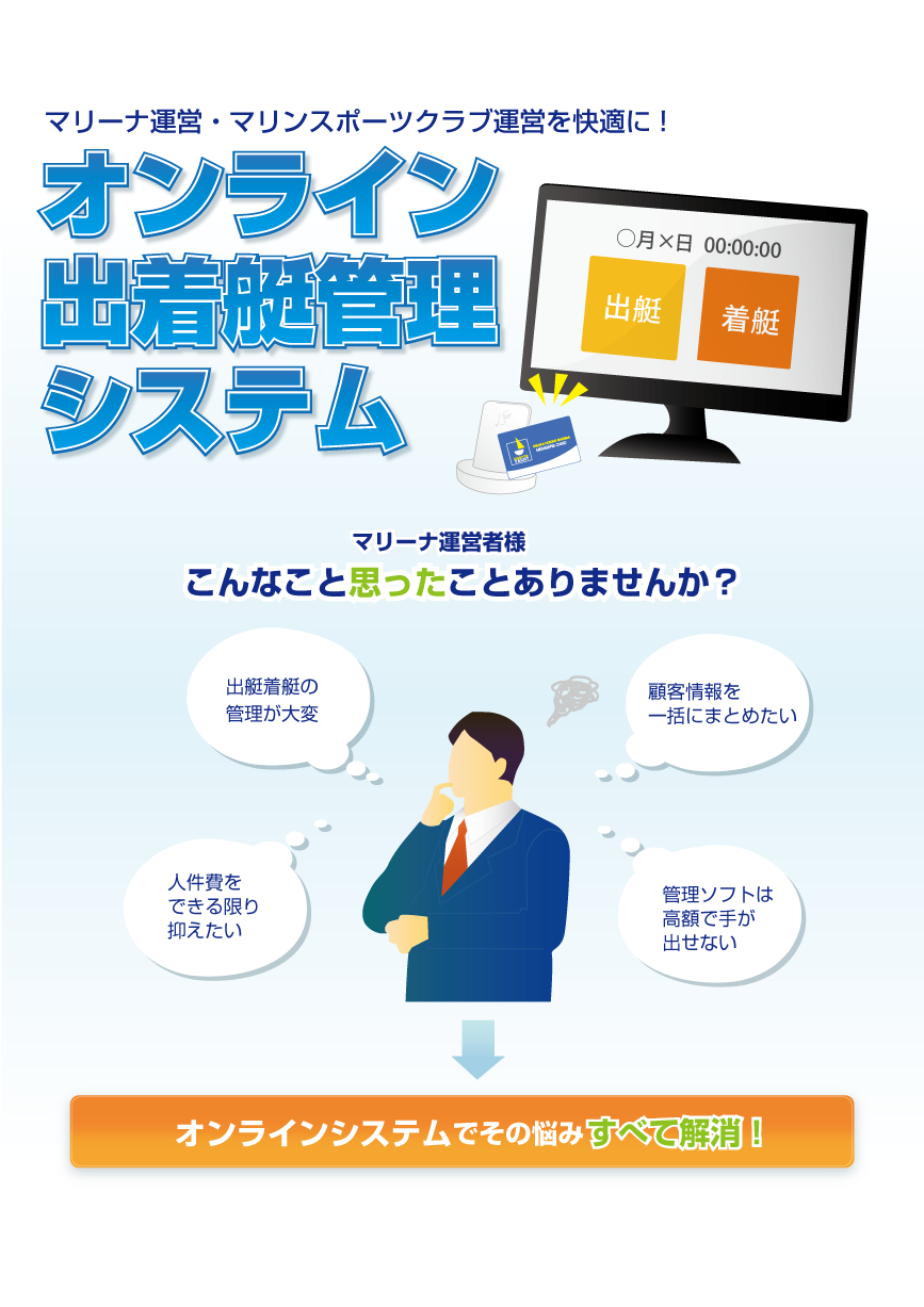 マリーナ管理システム